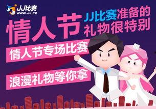 情人节竞赛,情人节特别竞赛概览