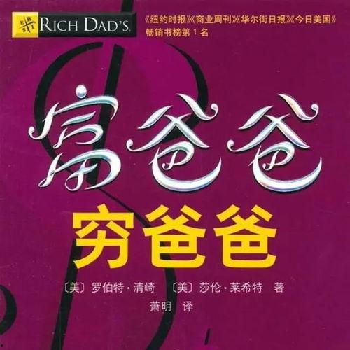 穷爸爸富爸爸之我爹在家藏了一千亿,我爹在家藏了一千亿，财富背后的惊人真相