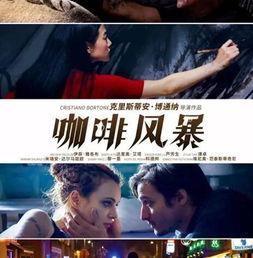 咖啡风暴,唤醒味蕾的全球饮品传奇