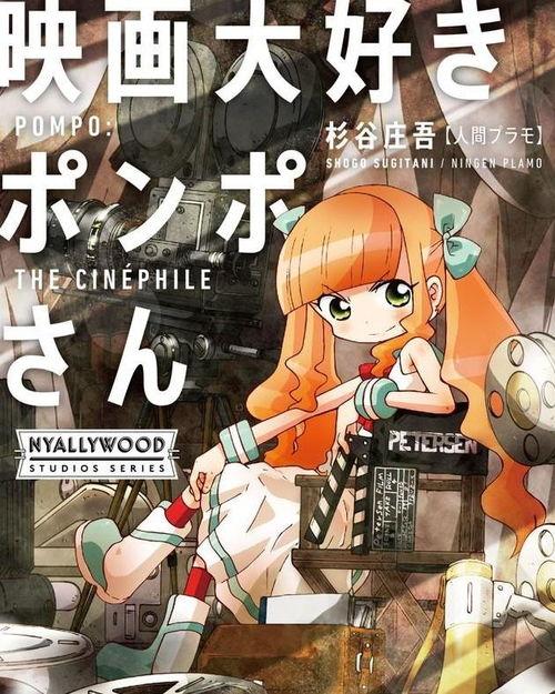 酷爱电影的庞波小姐,酷爱电影的人生篇章