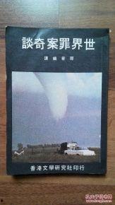 罪案奇谈,揭秘惊悚悬疑背后的真相与谜团