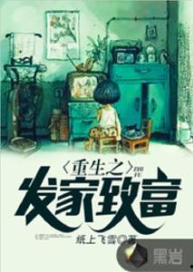 重生后带着女婿发家致富,携女婿共筑财富传奇