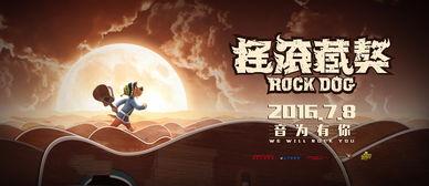 摇滚藏獒：乘风破浪,乘风破浪——勇敢追梦的藏獒传奇