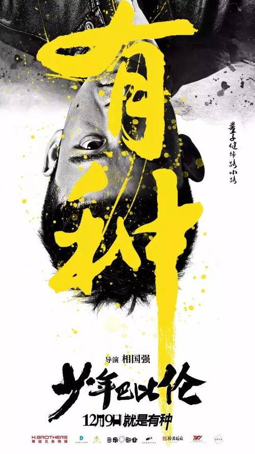 少年巴比伦 2024,2024青春成长记